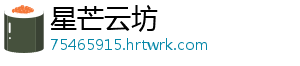 星芒云坊